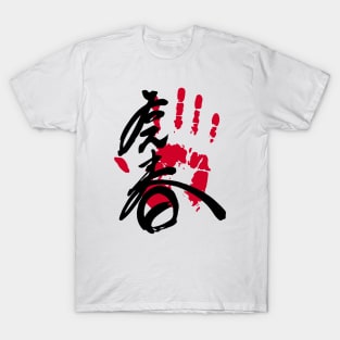 Wakamotoharu Sumo Tegata T-Shirt